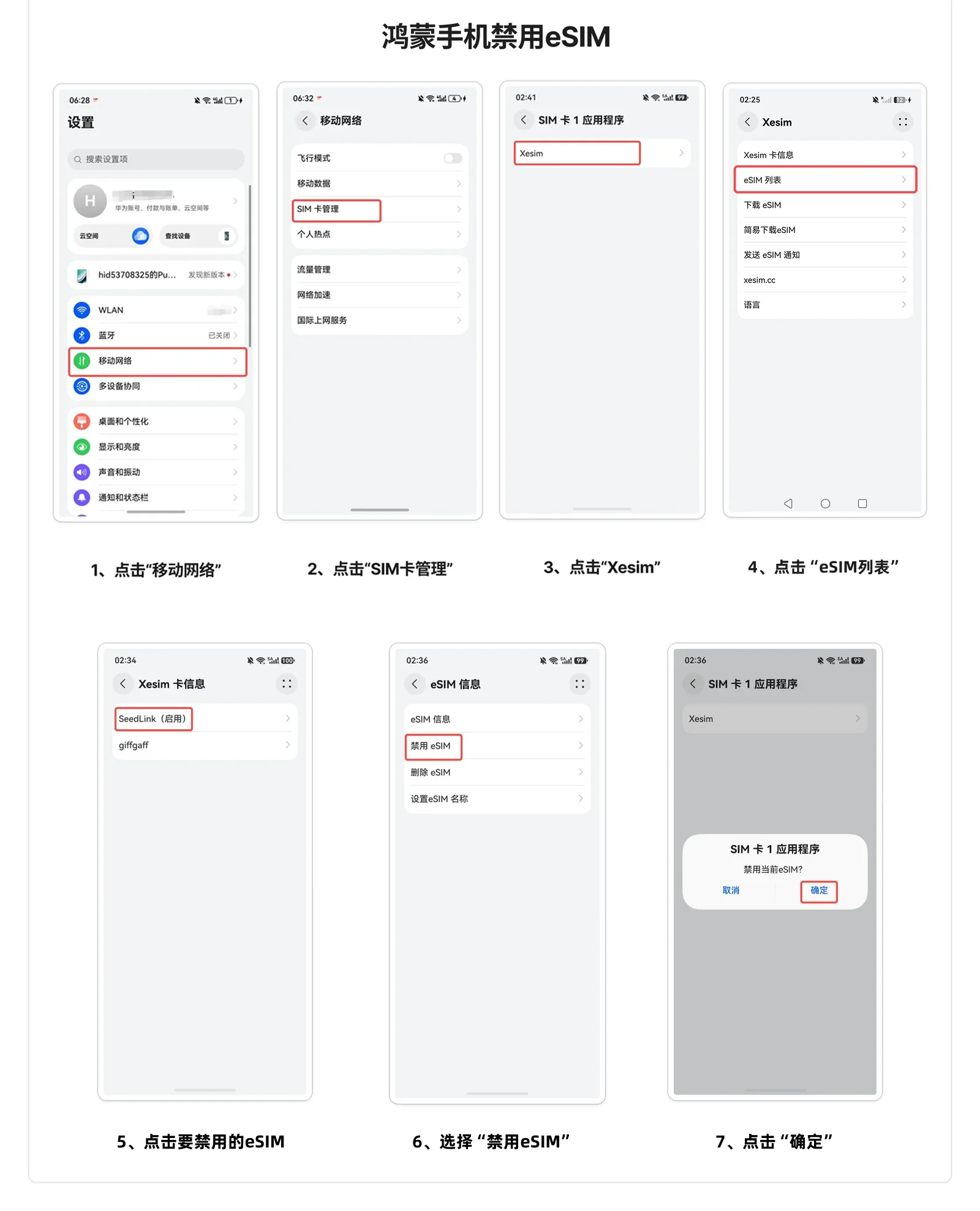 鸿蒙手机禁用 eSIM 的 6 步截图