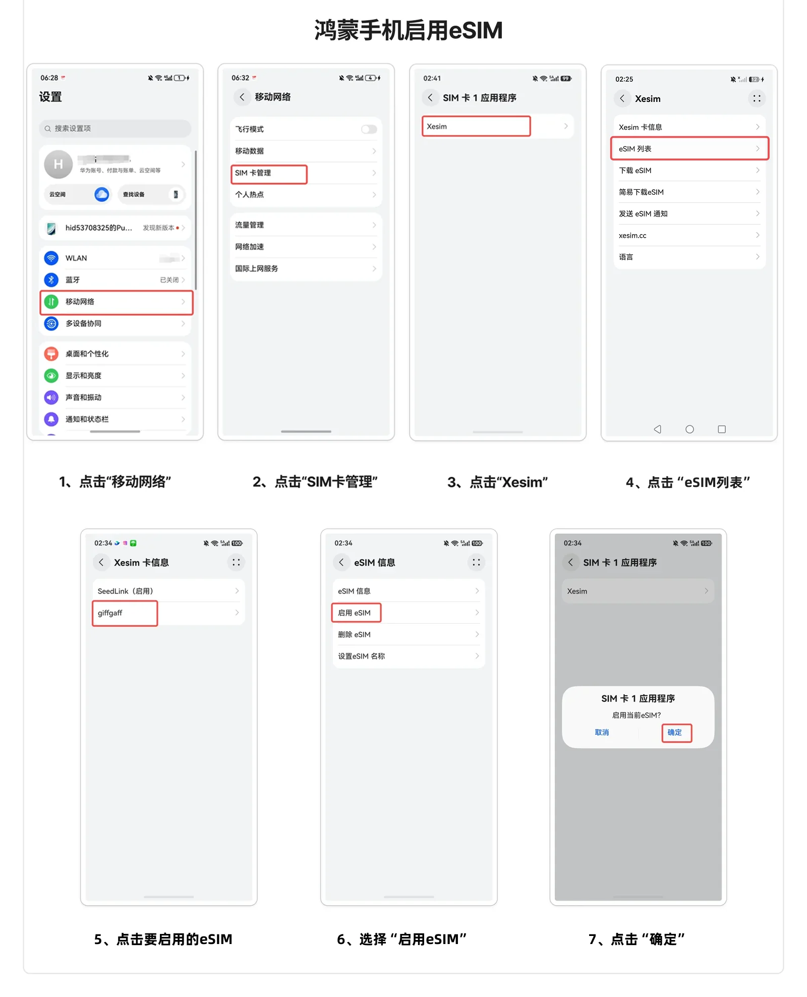 鸿蒙手机启用 eSIM 的 6 步截图