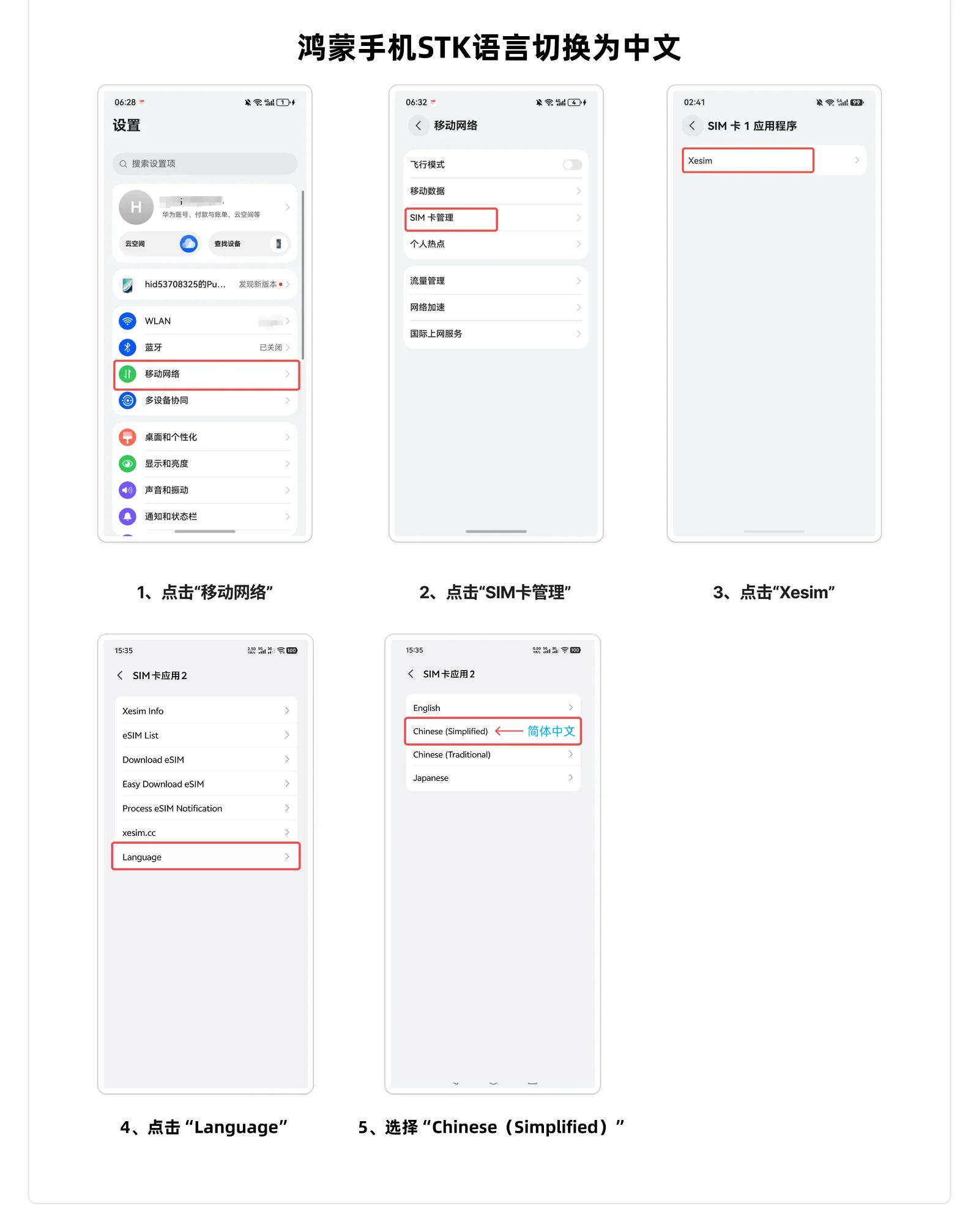 鸿蒙手机将 Xesim STK 菜单切换为中文的 5 步截图