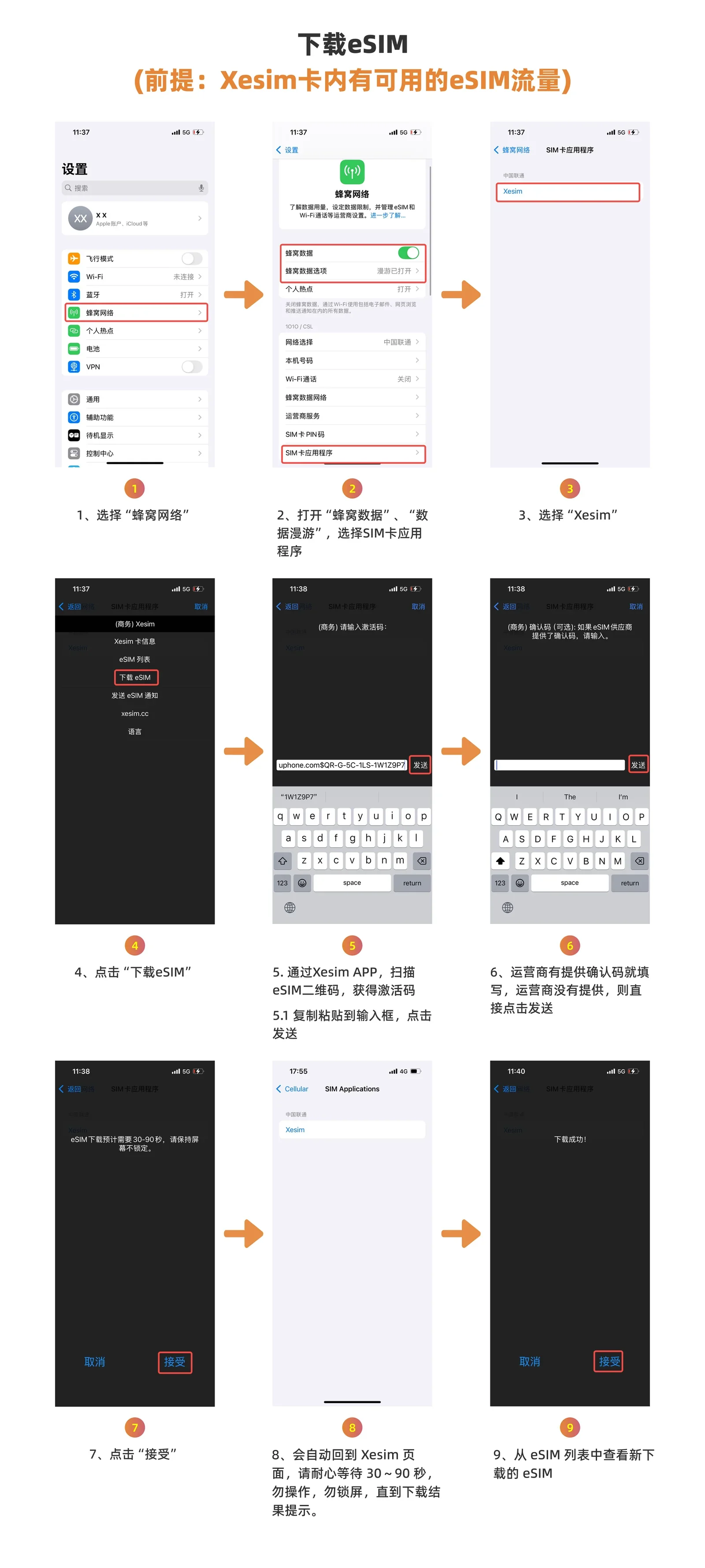 iPhone 通过 Xesim STK 标准下载 eSIM 的 12 步截图