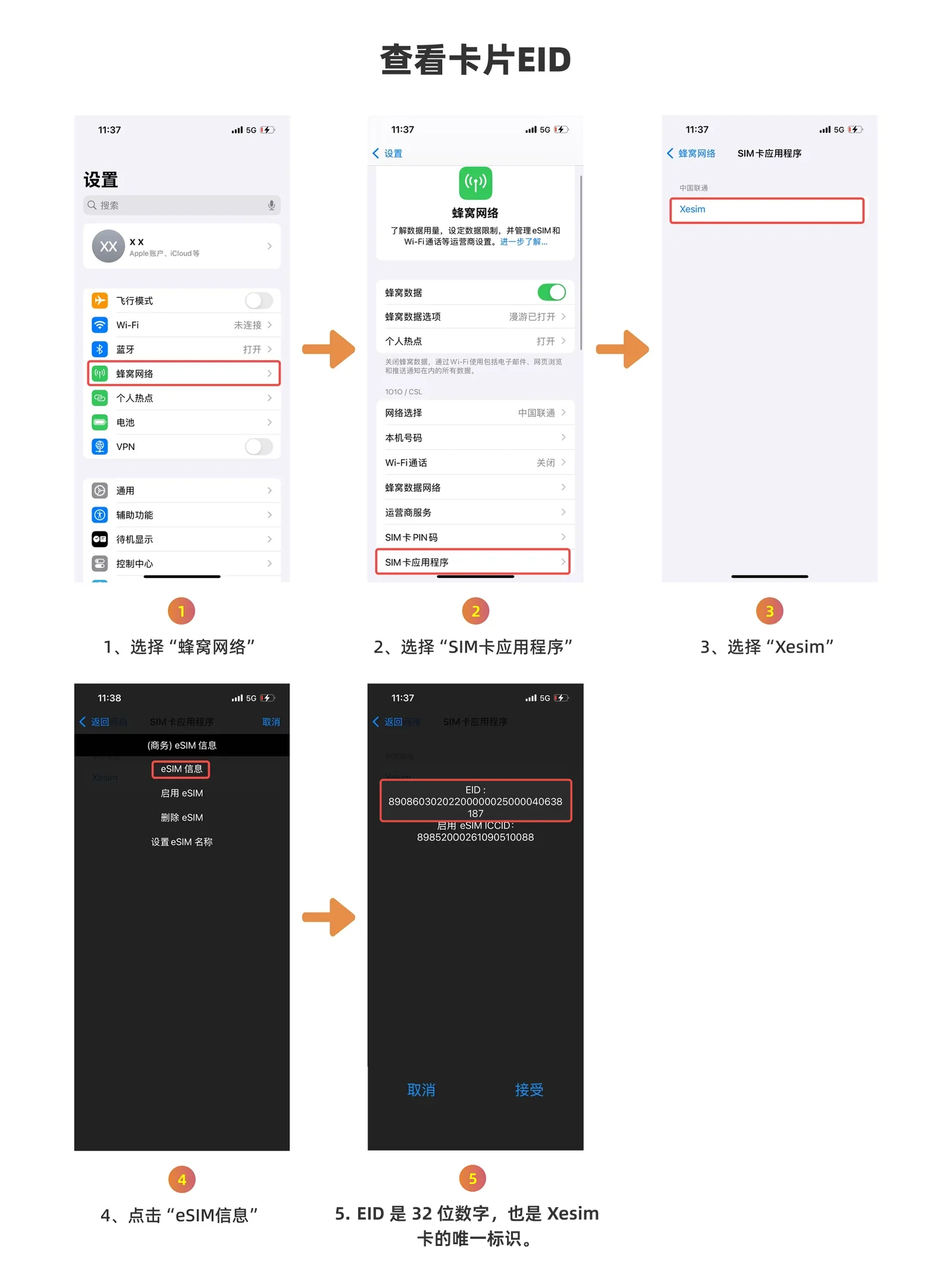 iPhone 查看 Xesim 卡片 EID 的 4 步截图