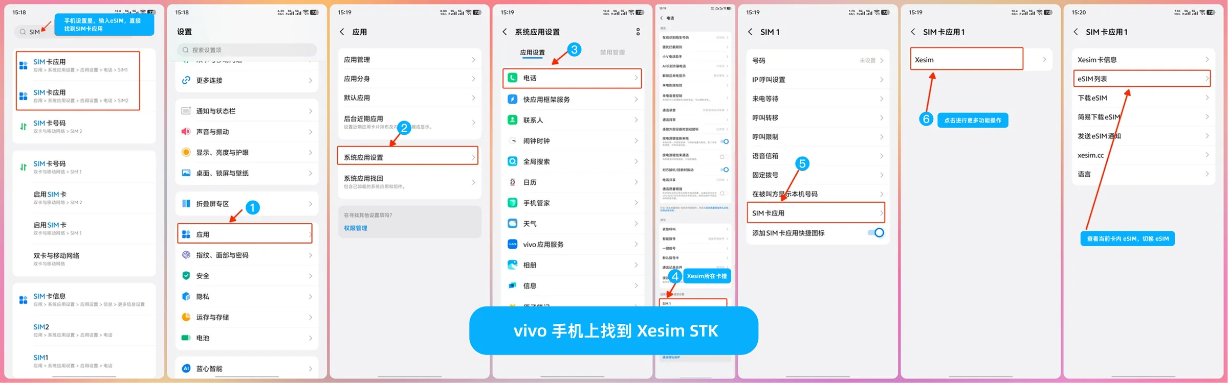 VIVO 手机查找 SIM 卡应用的截图